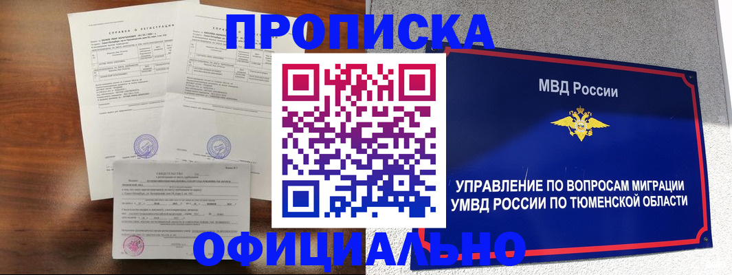 прописка ребенка в Щиграх