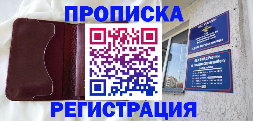 временная регистрация законно в Щиграх