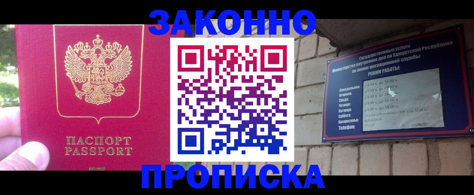 прописка регистрация в Щиграх