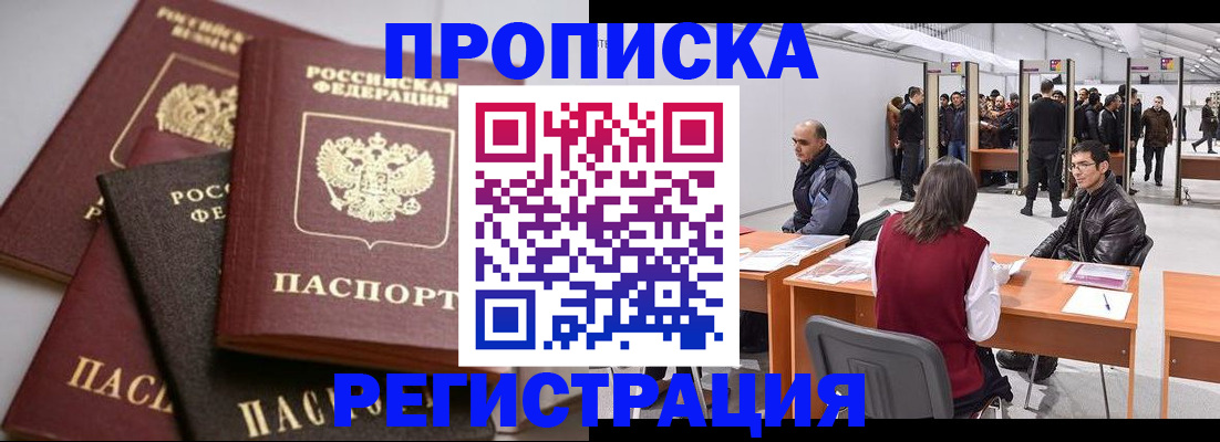 временная регистрация для всех в Щиграх
